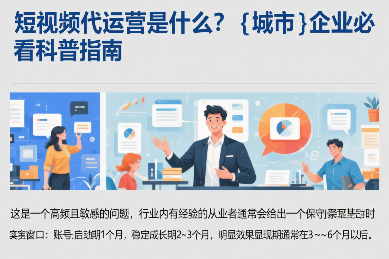 短视频代运营是什么?临沂企业必看科普指南