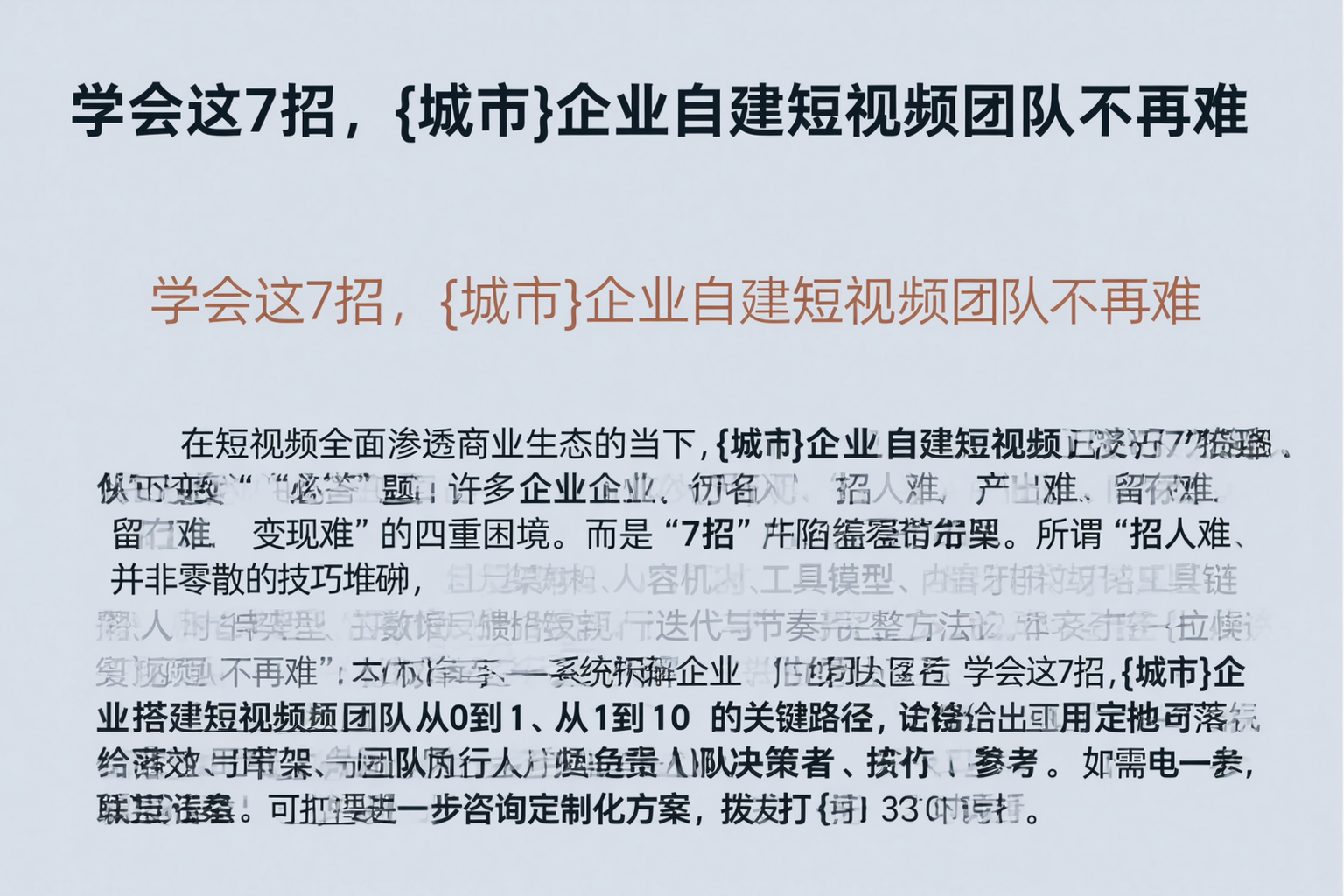 学会这7招，临沂企业自建短视频团队不再难