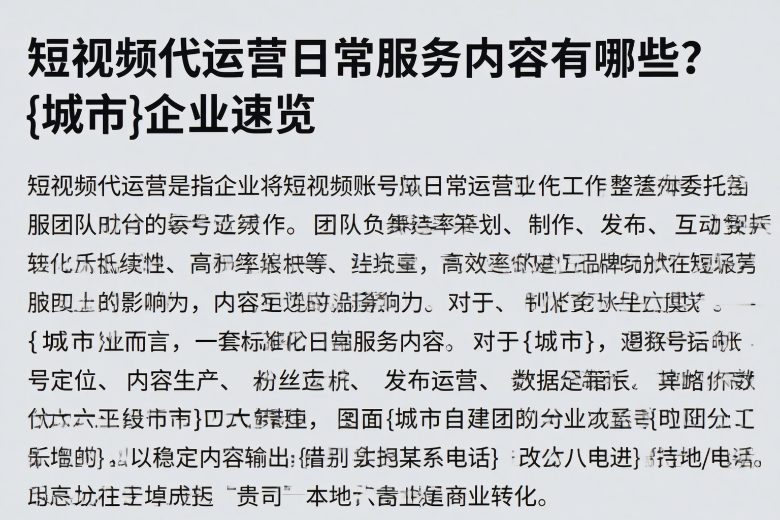 短视频代运营日常服务内容有哪些？临沂企业速览
