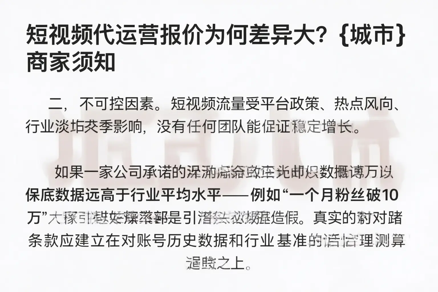 短视频代运营报价为何差异大?临沂商家须知