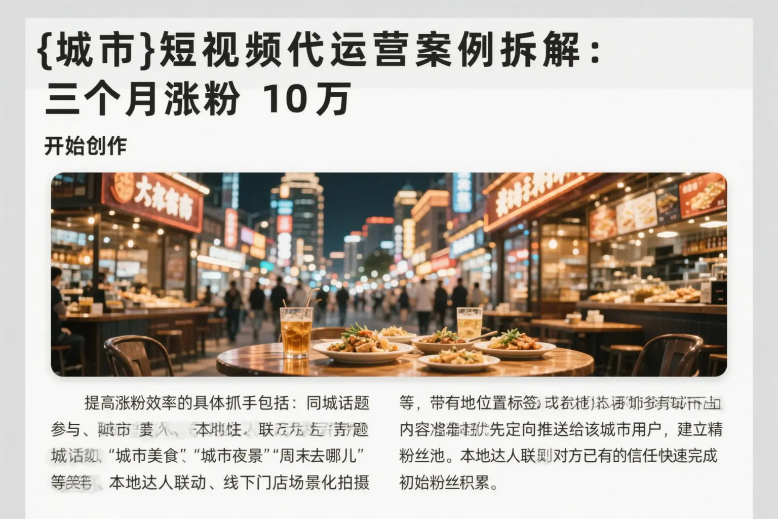 临沂短视频代运营案例拆解:三个月涨粉10万