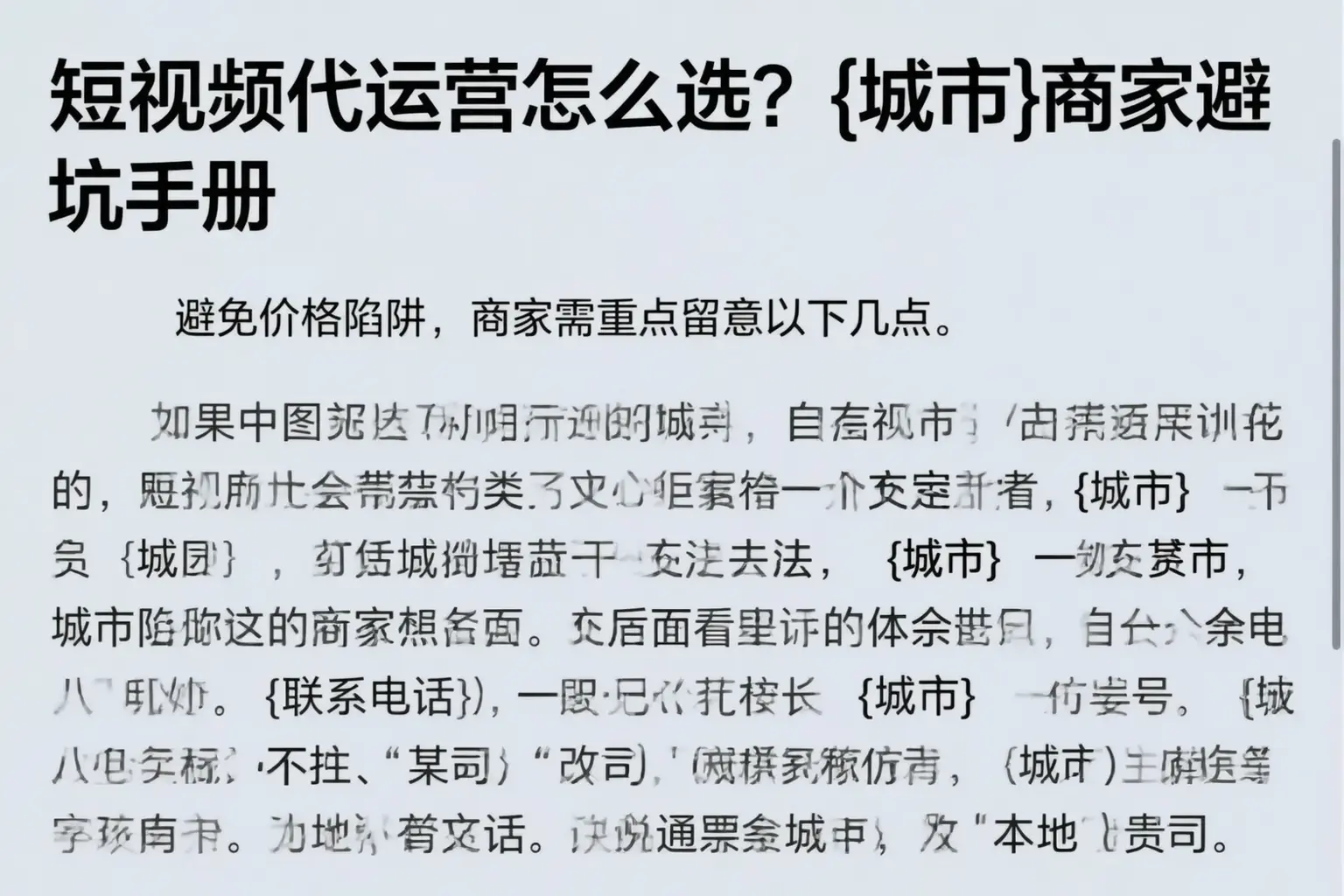 短视频代运营怎么选？临沂商家避坑手册
