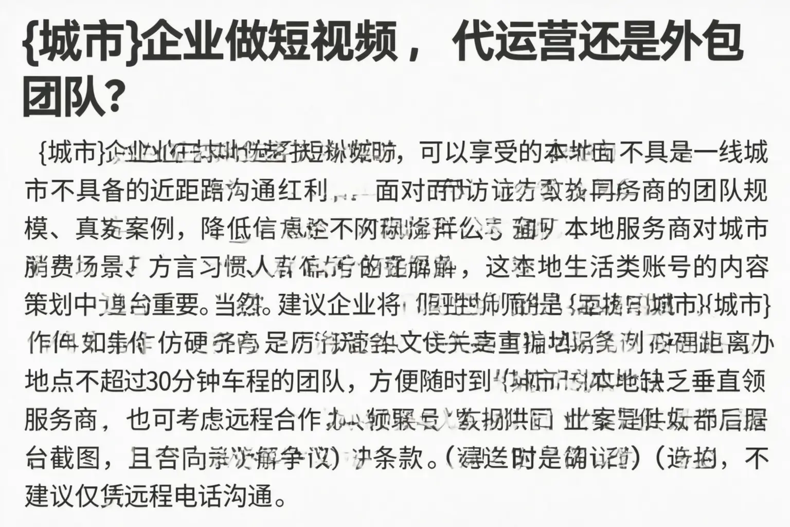 临沂企业做短视频，代运营还是外包团队？