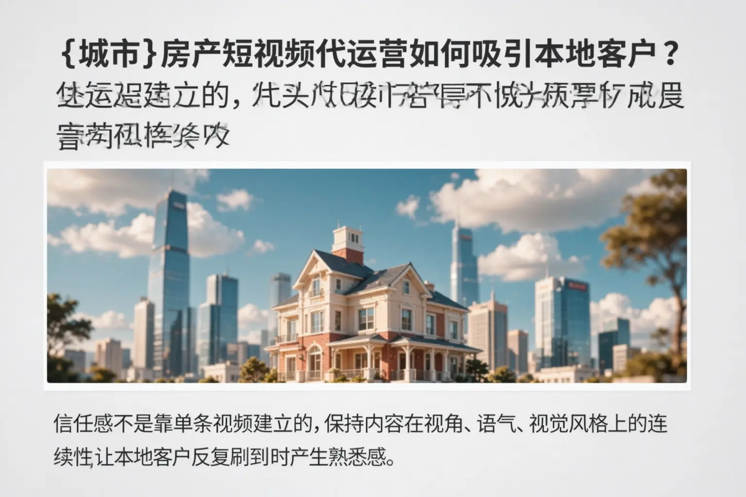 临沂房产短视频代运营如何吸引本地客户?